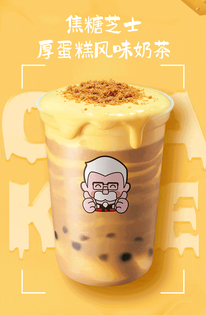 奶茶冰淇淋齐上新,秋日心动组合!_产品