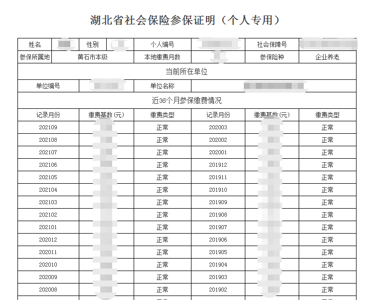 小编将上图进行了缩小处理】二,社会保险参保证明点击"湖北省