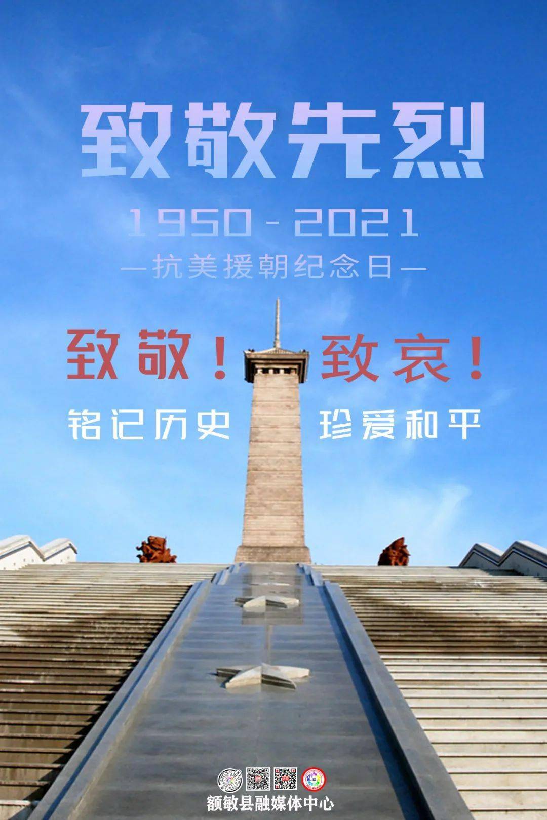 今天(10月25日,是中国人民志愿军抗美援朝出国作战71周年纪念日.