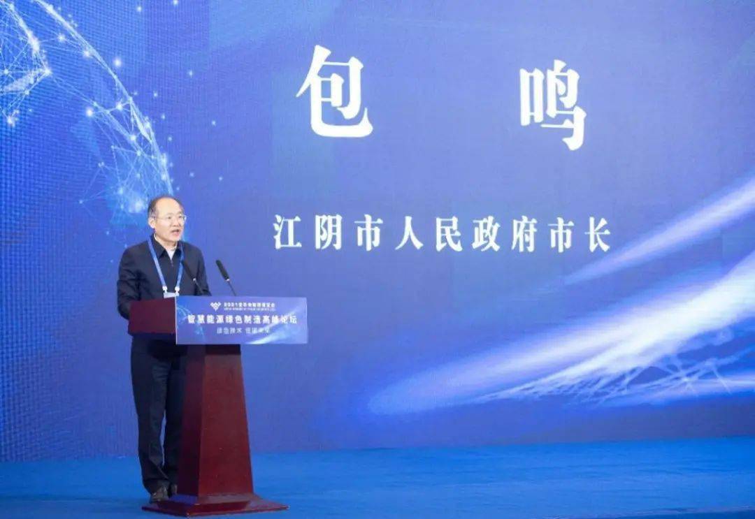 常务副会长兼理事长朱宏任;江阴市人民政府市长包鸣;中国节能协会秘书
