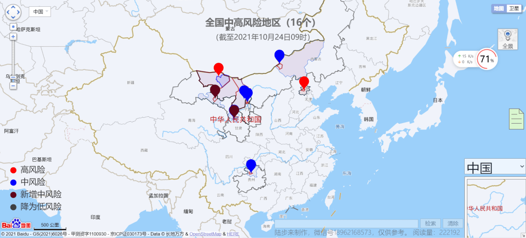 除上述地区外的其他地区 四,降低地区(0个) 无 全国疫情中高风险地区