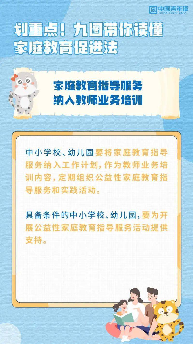 九图带你读懂家庭教育促进法_未成年人