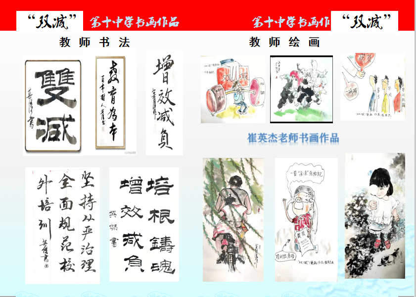 【聚焦"双减"】区教文旅局举办"双减"宣传画册作品展