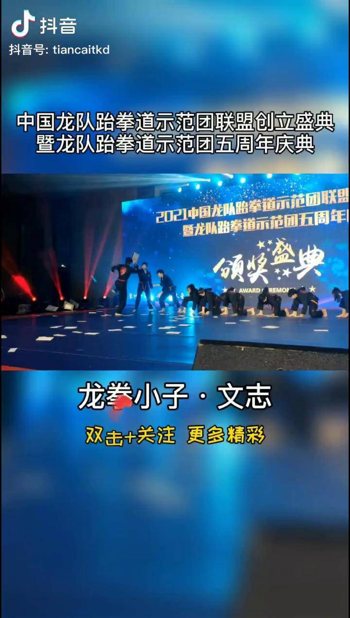 中国龙队示范团联盟创立盛典龙拳小子文志表演连续旋风踢大家试试自己