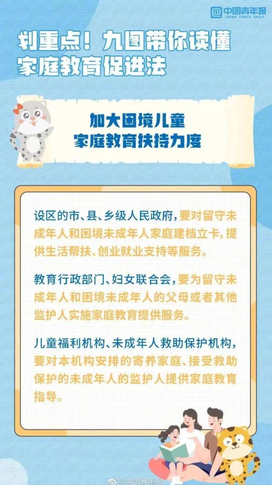 《中华人民共和国家庭教育促进法》发布 "依法带孩,科学养娃"列入法律