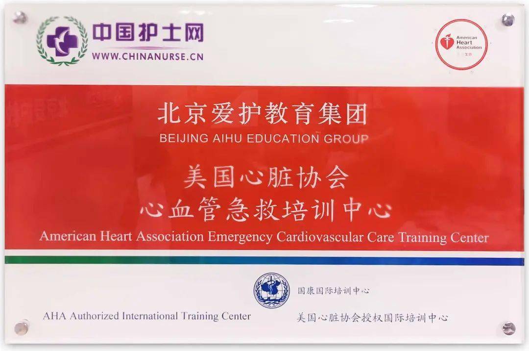 以及公众从业人员培训:hs(公众急救,bls(基础生命支持,acls(高级