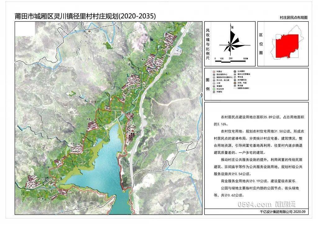 关于公布《莆田市城厢区灵川镇下尾村村村庄规划(2020-2035年)》的