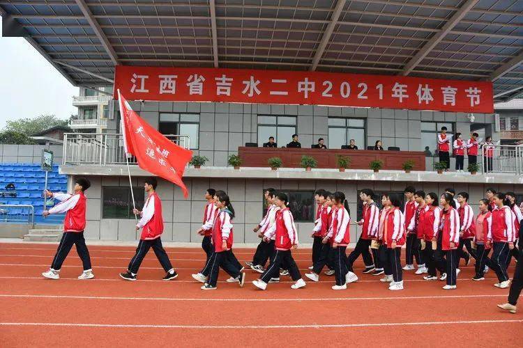 吉水二中举行2021年体育节