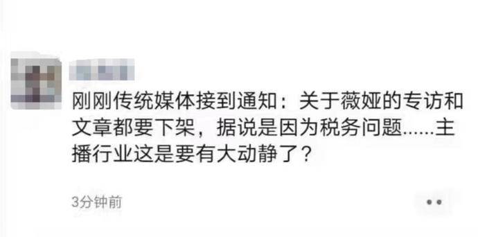 直播间|薇娅不灵了？央视网下架薇娅访谈节目