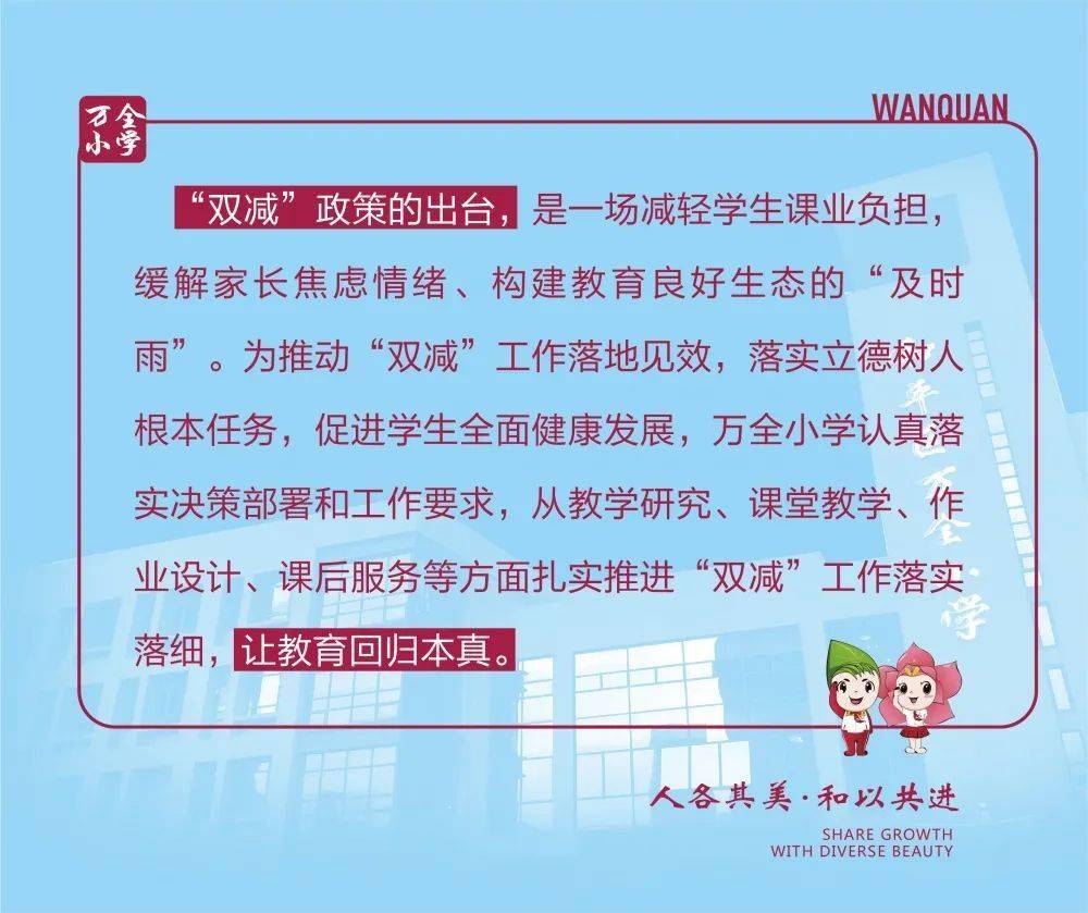 双减之下课后服务家校共育义路有你万全小学导学家长义工进课堂授课