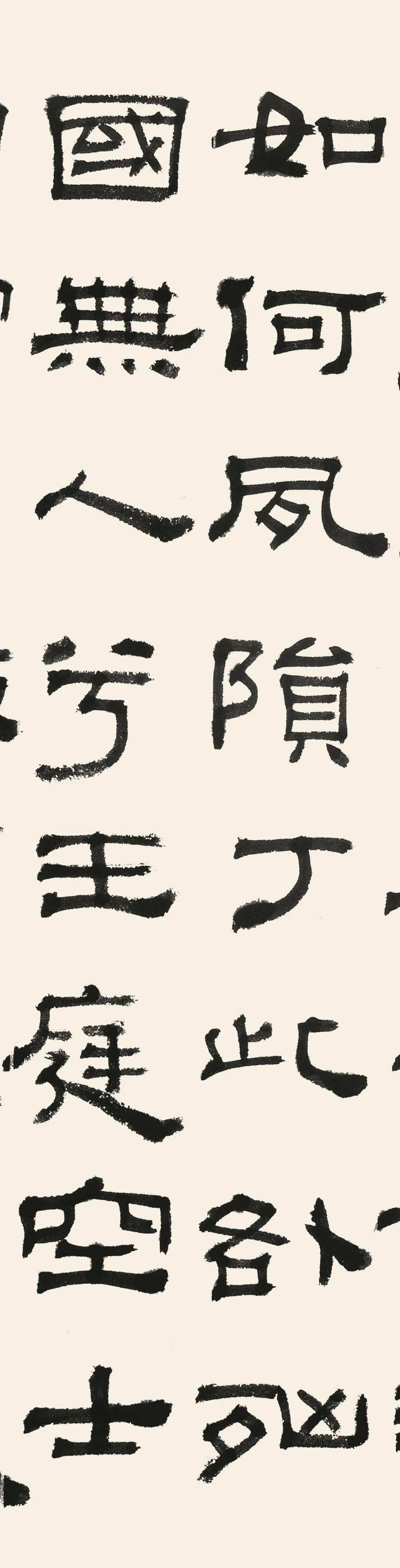 透过笔锋看刀锋郑培亮临鲜于璜碑两种