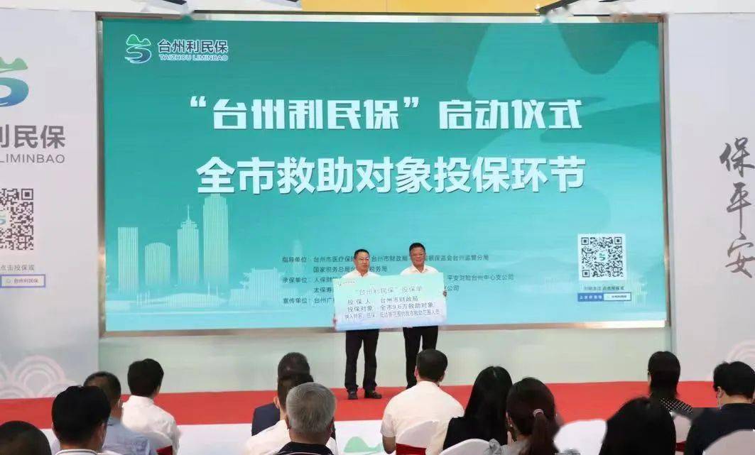 政府动员全民参保台州利民保到底是一种怎样的保险
