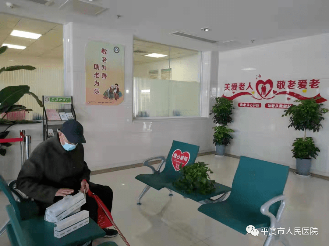 老年友善医院适老服务现于行平度市人民医院精心打造老年人休息区