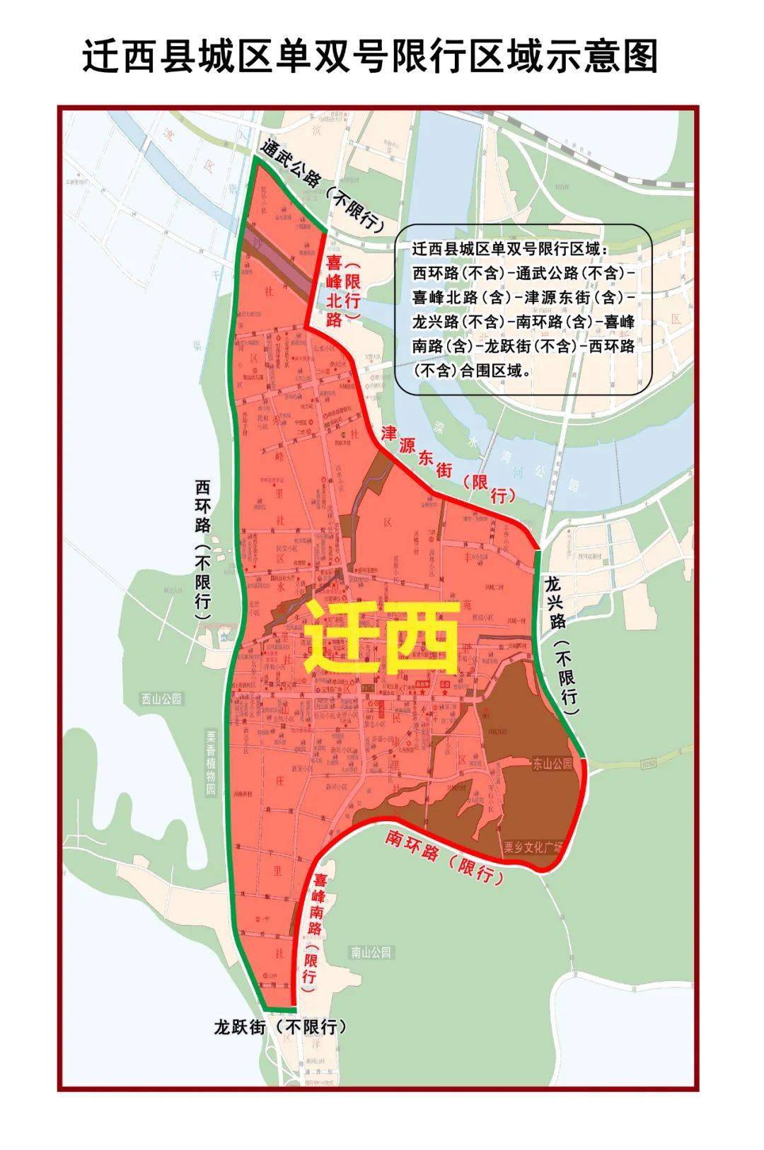 速看唐山各县市区城区单双号限行范围示意图来了