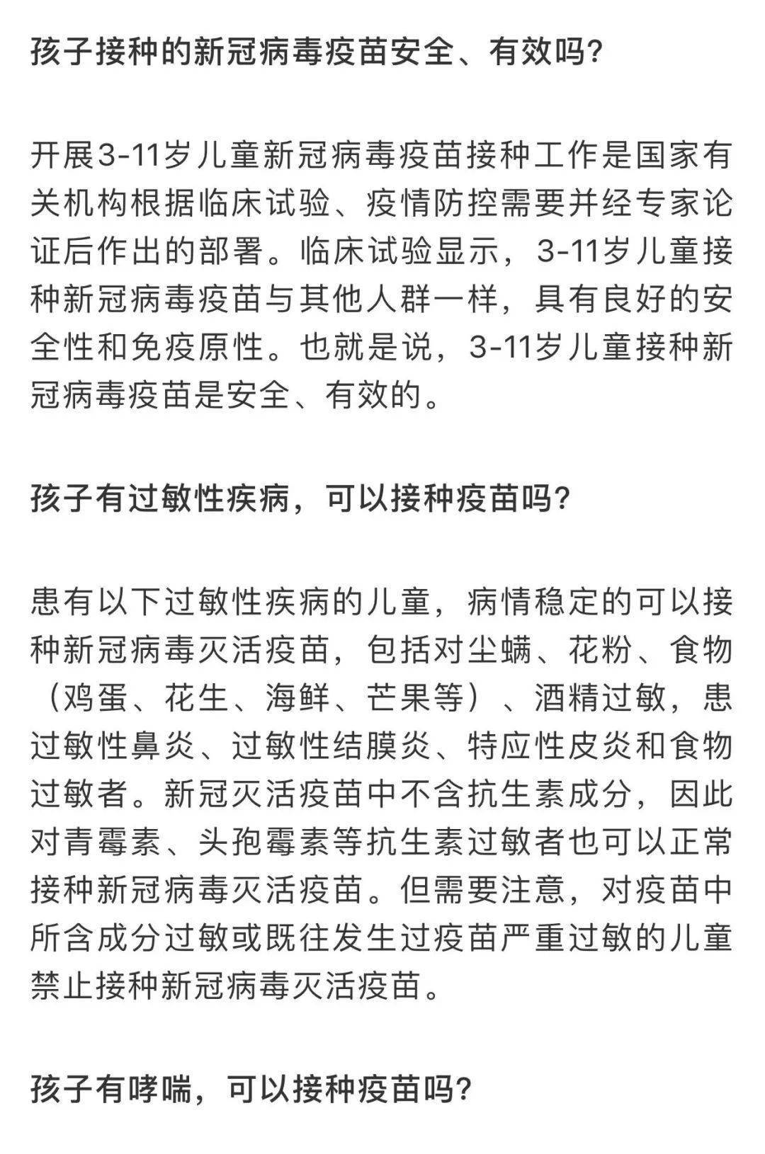 "我的孩子适合接种新冠病毒疫苗吗"家长疑虑,今天一次说清