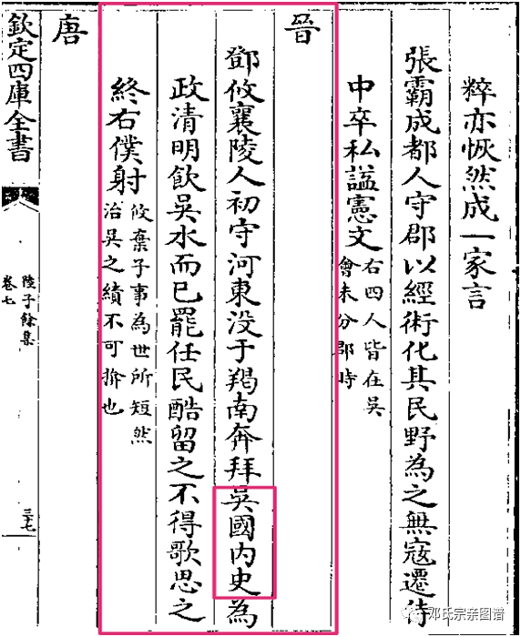 邓氏考证晋大臣邓攸从未避居福建