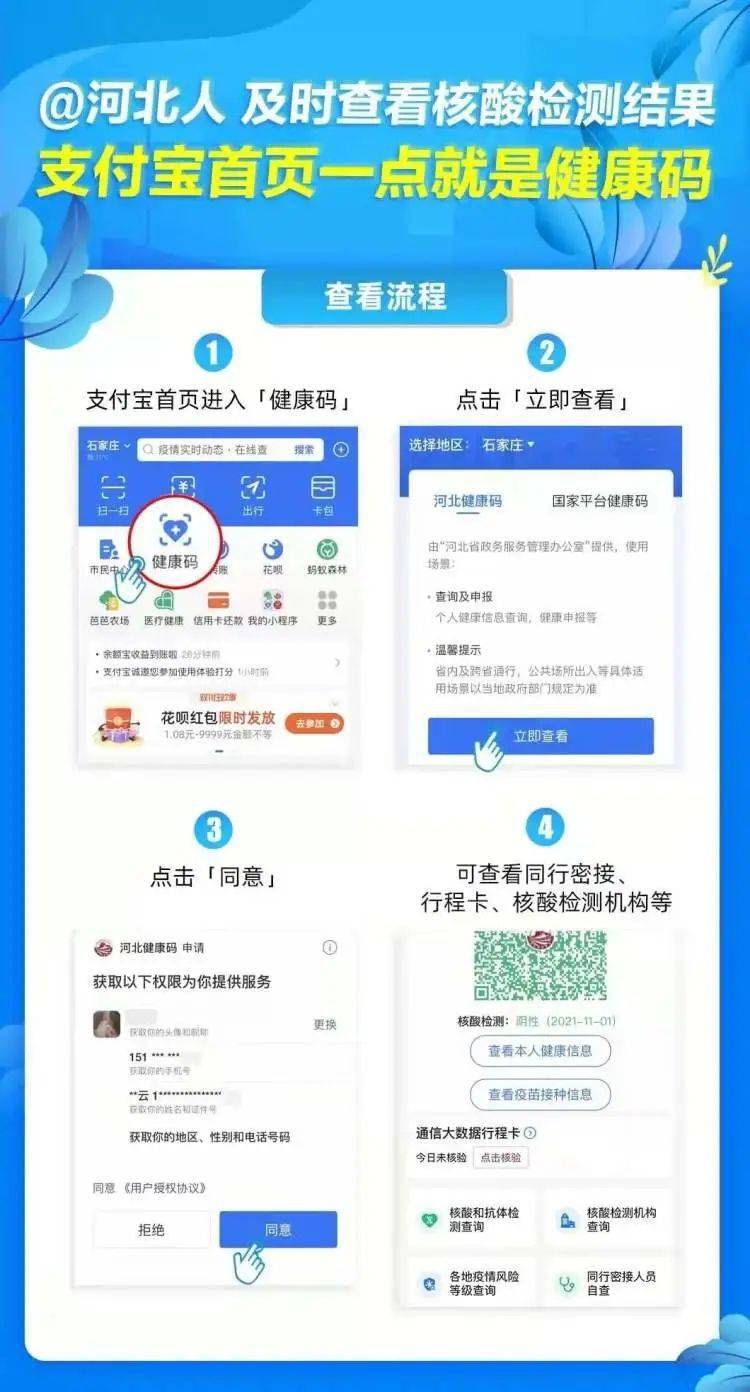河北健康码行程卡一页可查,通行更方便
