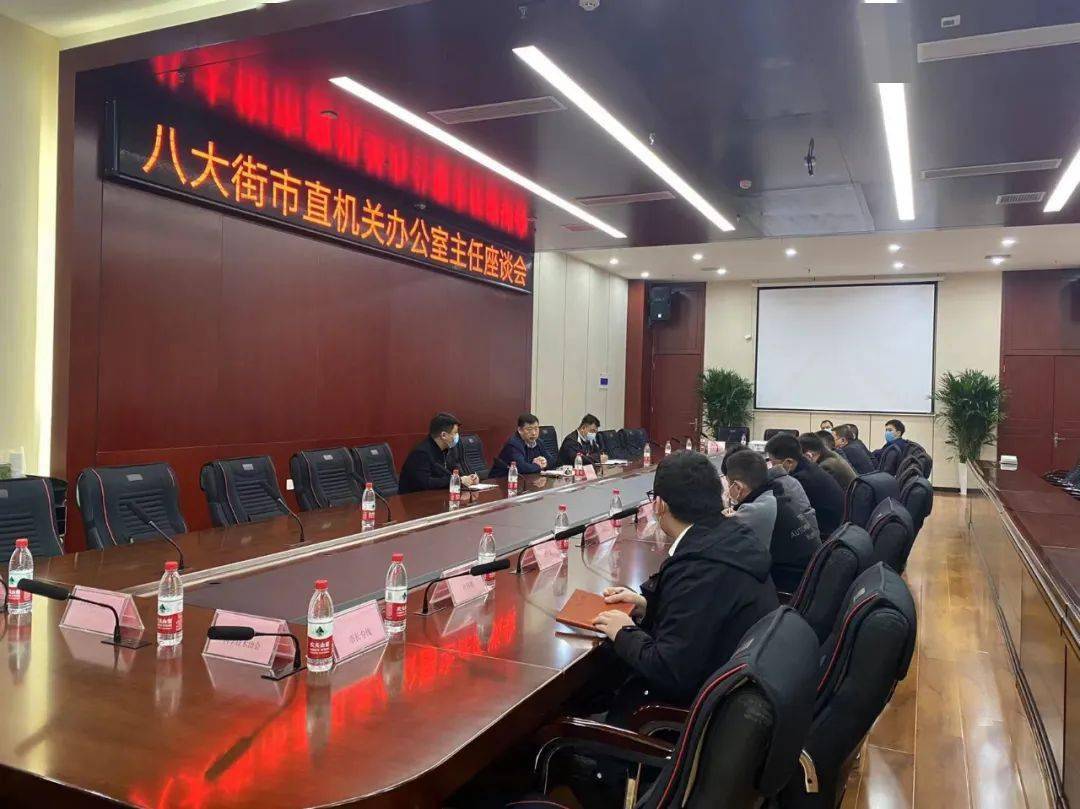 会上,段栋同志首先向各机关办公室主任的到来表示感谢,并对八大街综合