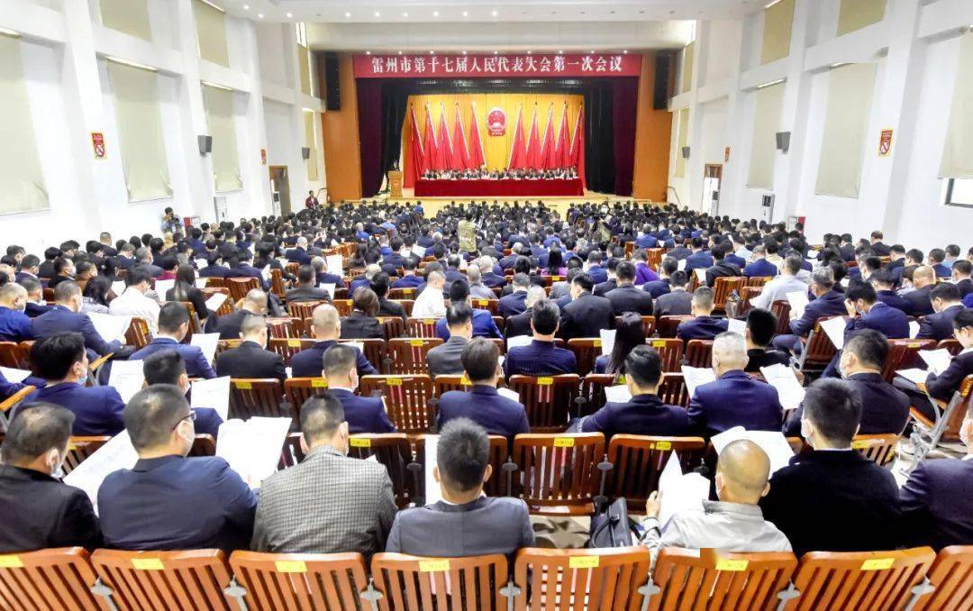 抢抓机遇担当作为雷州市十七届人大一次会议隆重开幕