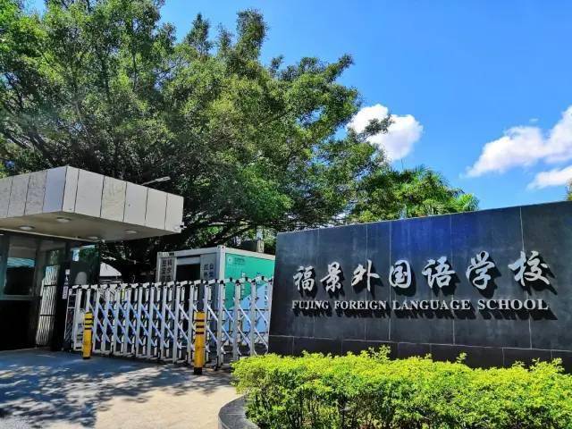创建于1999年,是福田区第一所"国有民办"外国语学校,也是一所可寄宿的
