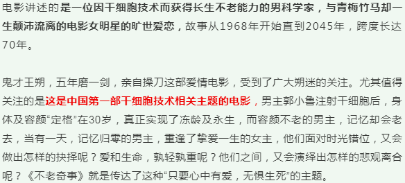 热映电影不老奇事让男主永生且冻龄的干细胞技术到底是什么