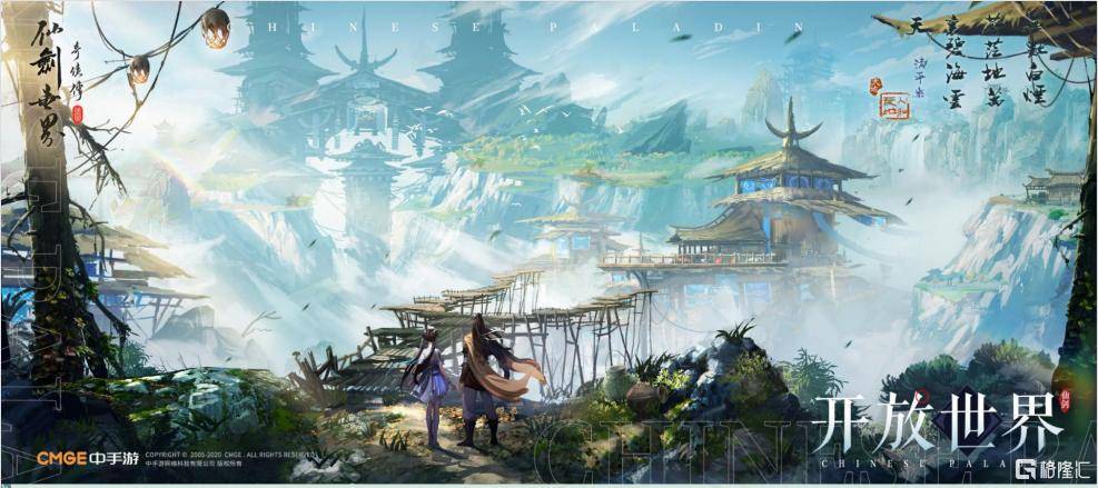 拥抱元宇宙技术和运营思路，中手游(0302.HK)打开仙剑IP长期价值想象空间