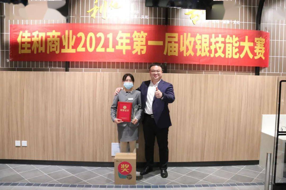 佳和城店收银部杨可佳巨野区域中心店收银部王华珍荣获第一届收银技能