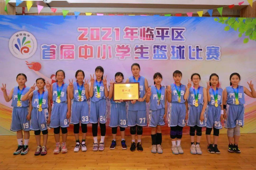 【童味教育61和美乔小】喜报:乔司小学女篮,男篮摘金夺银!_篮球