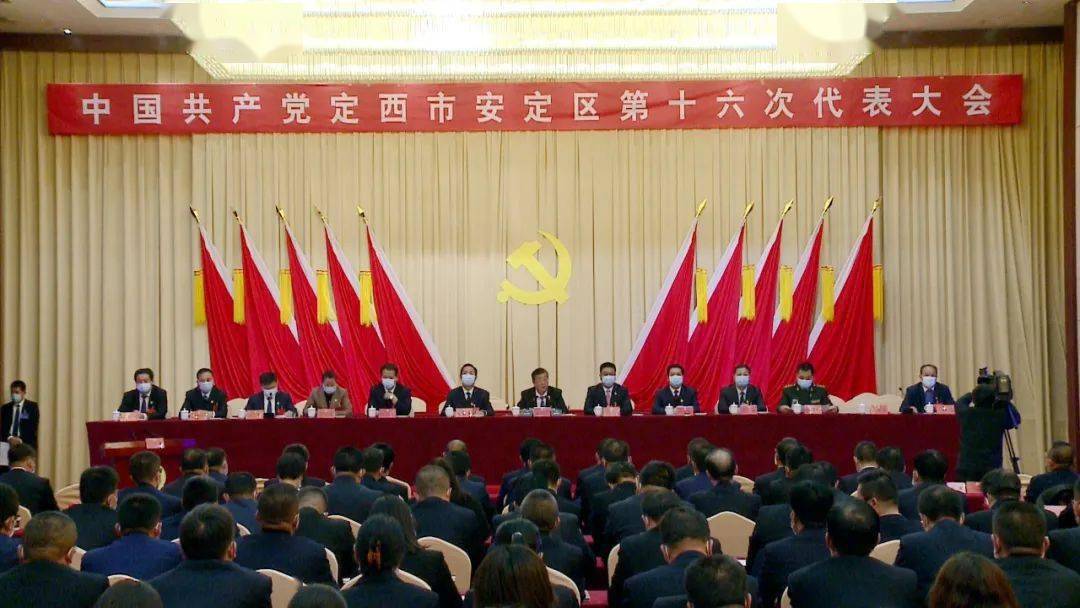 中国共产党定西市安定区第十六次代表大会举行预备会议_大会主席团