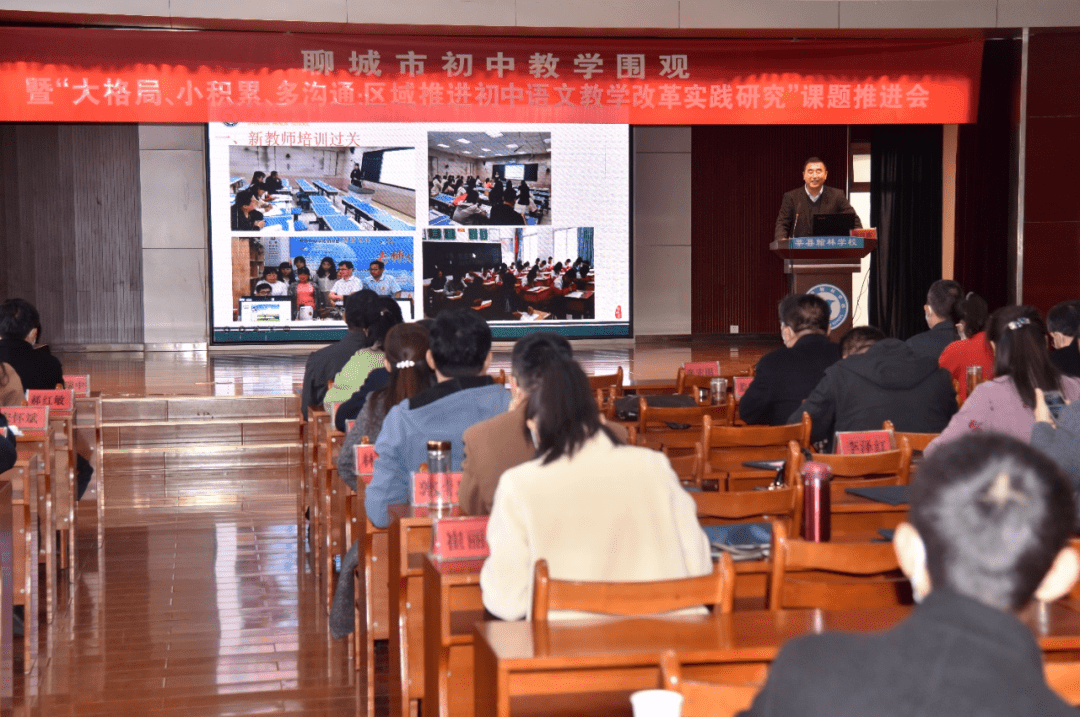 聊城市初中教学围观活动在莘县翰林学校举办