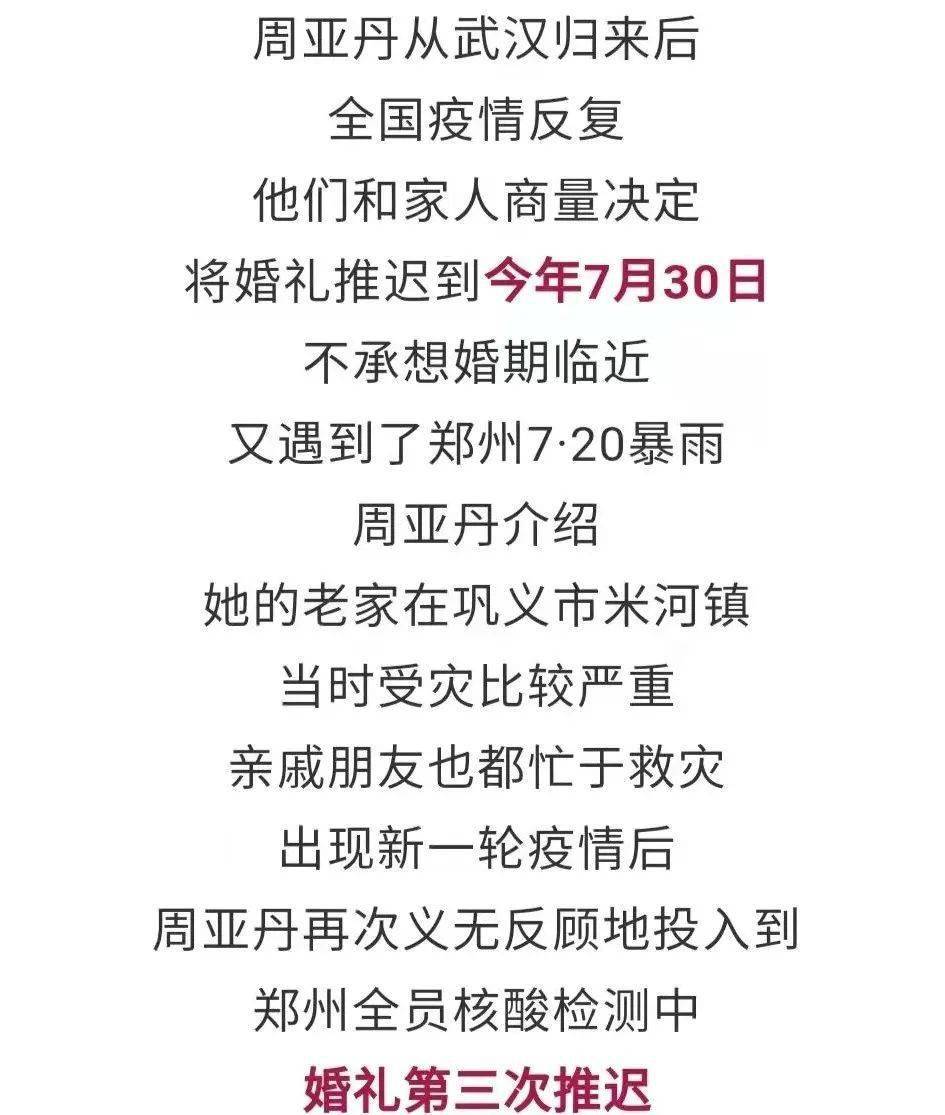 "四次准备结婚,一次都没成"_周亚丹