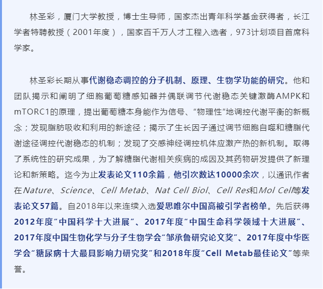 厦大两位教授当选中国科学院院士!_林圣彩