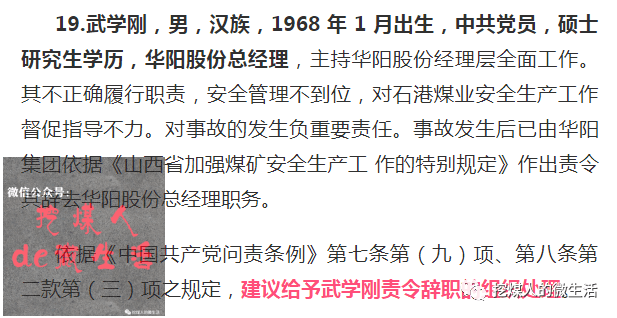 石港煤业包保责 任人,负责包保煤矿安全生产全过程的安全监管检查执法