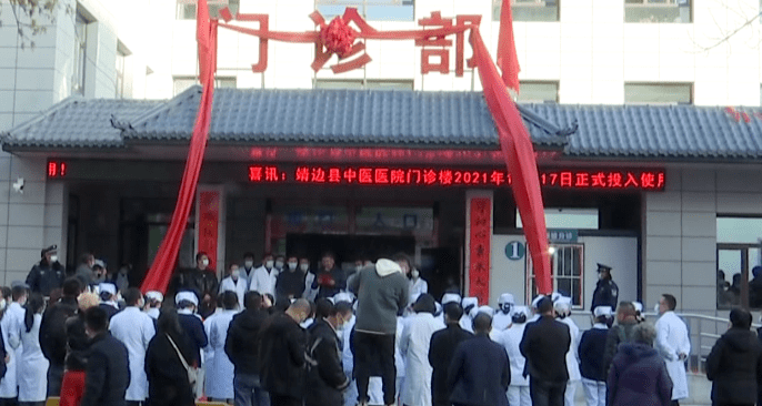 靖边县中医医院门诊楼启用