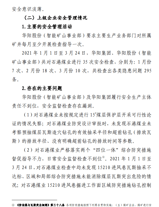 华阳集团原阳煤集团4人死亡事故股份总经理武学刚被责令辞职2人仍在