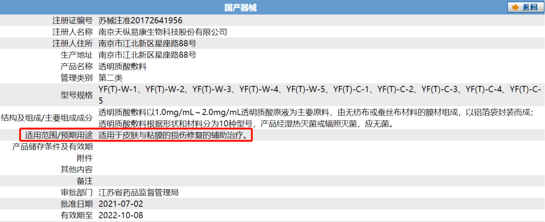 截图自国家药监局官网此外,芙清,帕兰蒂尔,蓝润,纪复康等品牌也存在