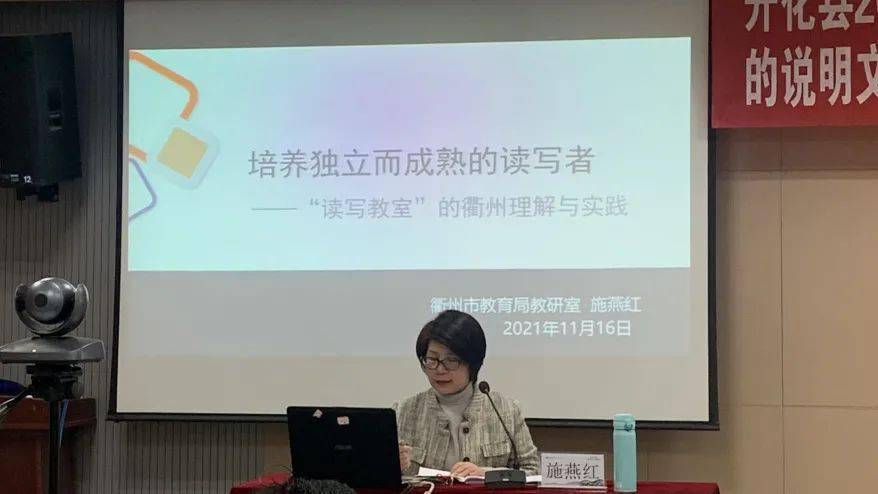 衢州市教育局教研室副主任,省特级教师,正高级教师施燕红作了专题指导