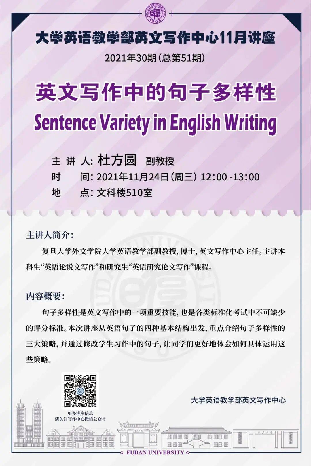 中的句子多样性主讲人:张怡微上海青年作家,复旦大学中文系副教授地点