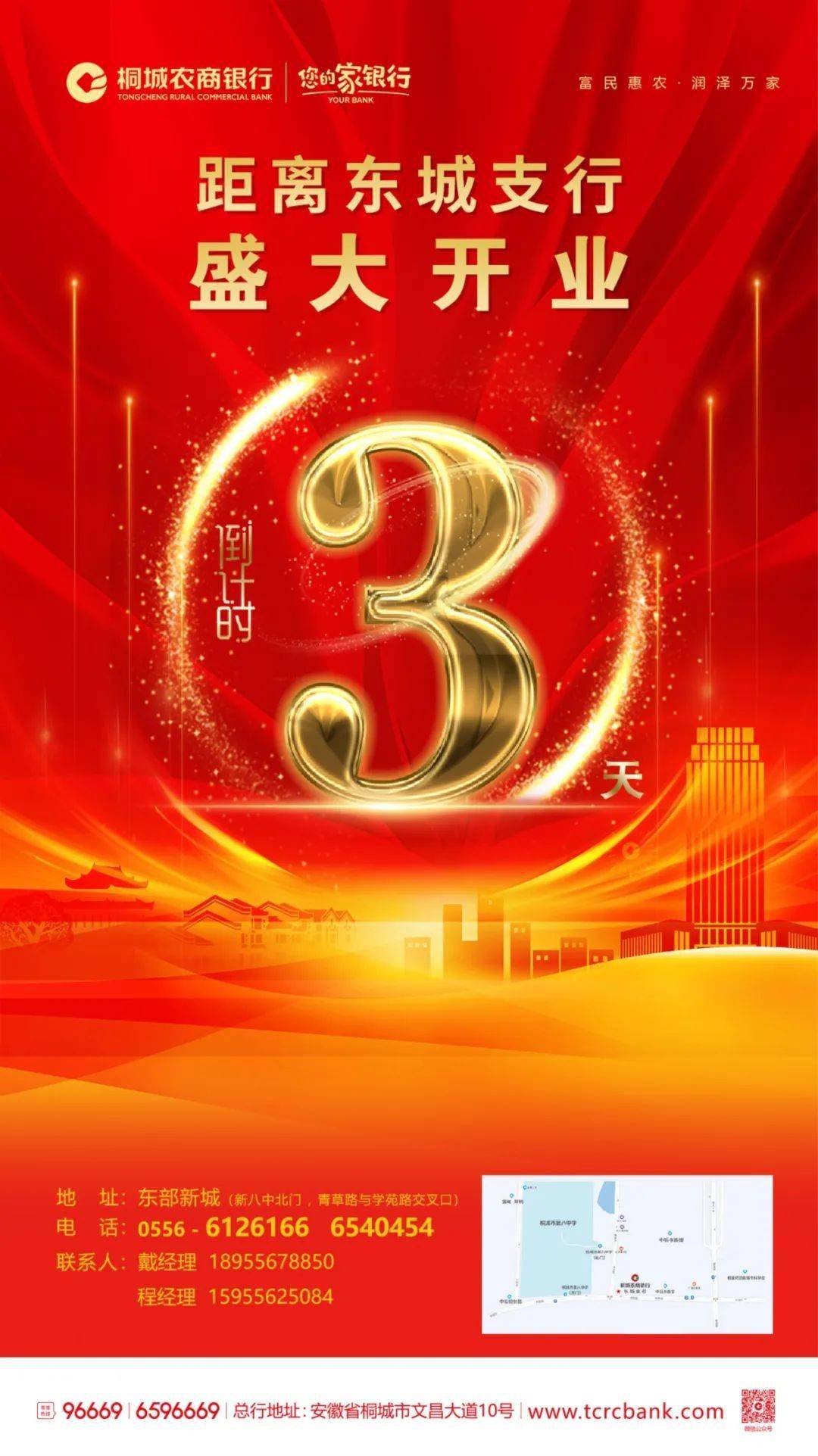 开业倒计时3天!东城支行福利领不停!