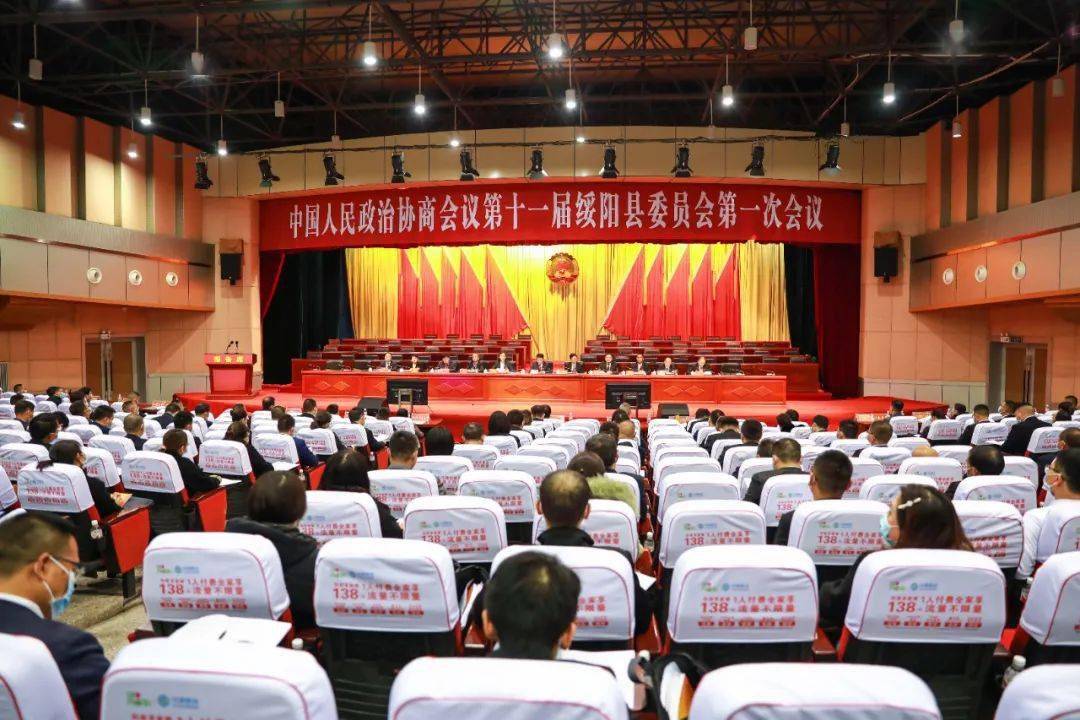 聚焦两会政协第十一届绥阳县委员会第一次会议举行预备会议