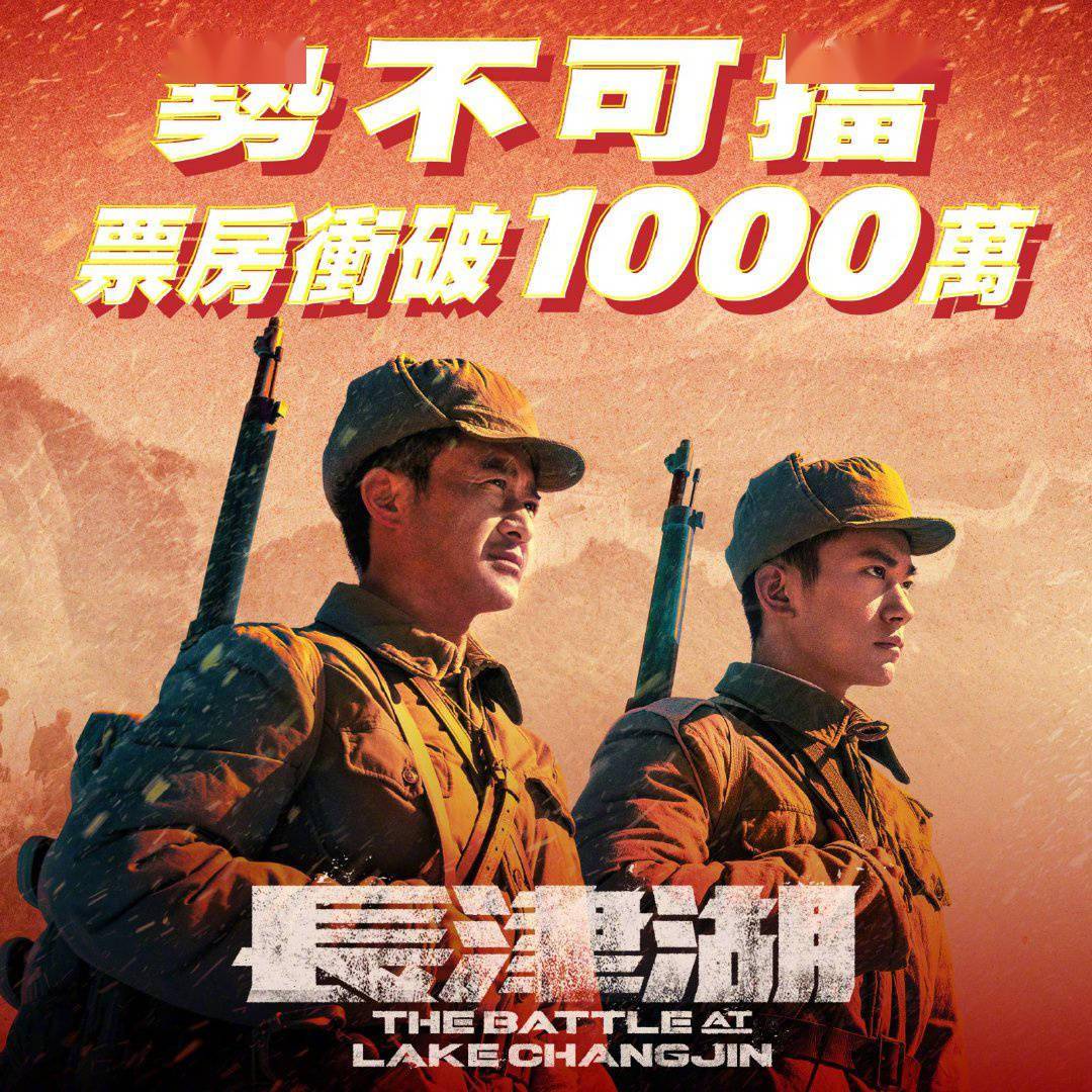 《长津湖》香港票房破千万 总票房有望跃居第一