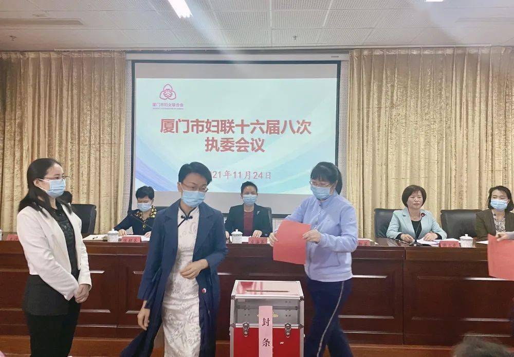 庄海英当选厦门市妇联主席