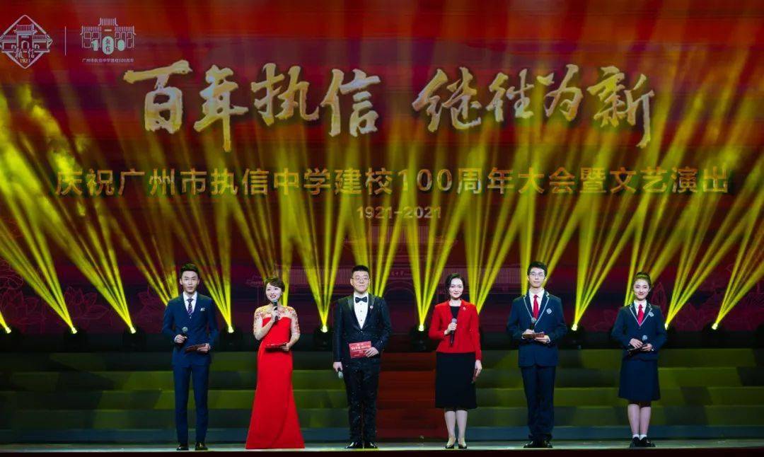 执信中学百年校庆校友嘉宾欢聚一堂
