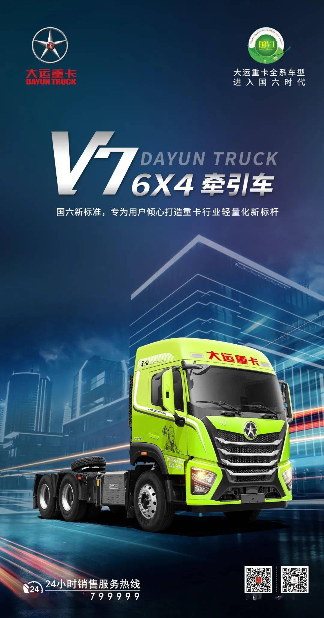 重卡行业轻量化新标杆——大运v7系列6*4牵引车_搜狐汽车_搜狐网