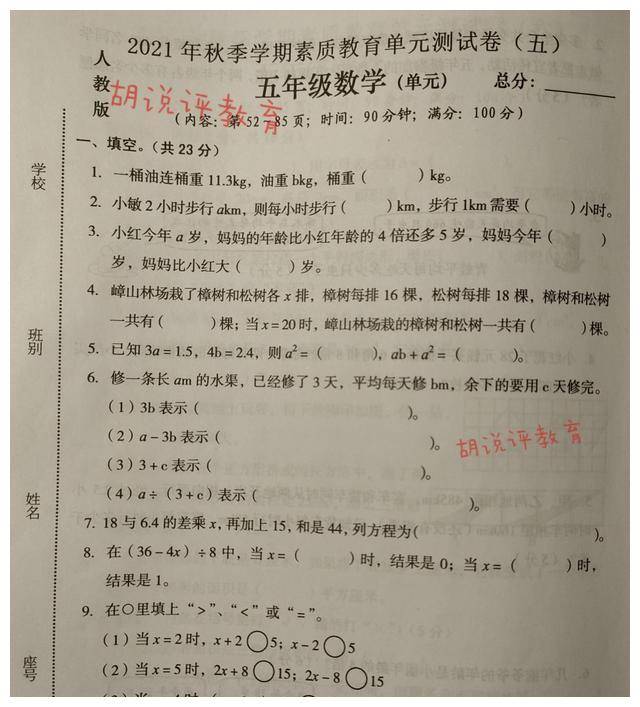 人教版小学五年级数学上册第五单元测试卷,题量较多,难度较大,你能考