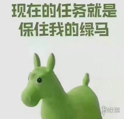 保住绿码搞笑图片保住绿码表情包