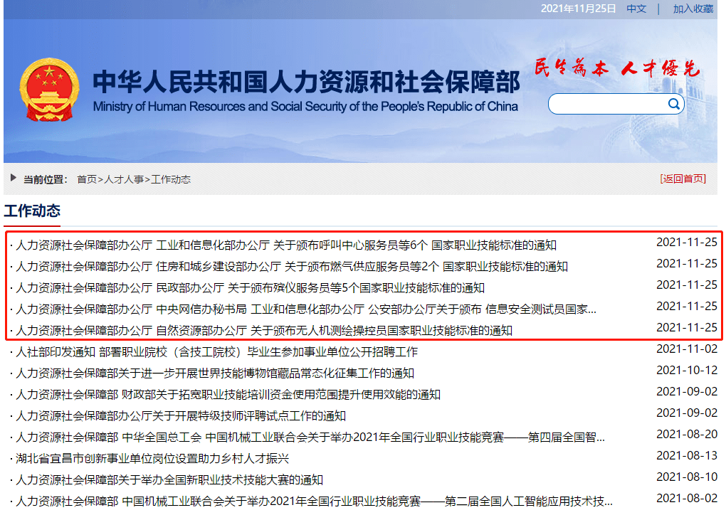 测绘操控员国家职业技能标准目录序号 职业编码 职业名称1 4-08-03-07