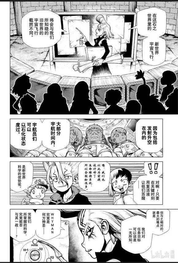 漫画分享 | 石纪元第219话