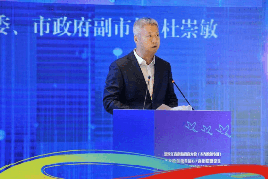 黑龙江省科技招商大会齐齐哈尔专场举行
