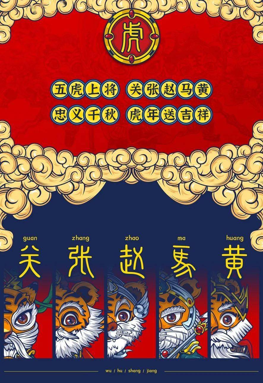 作者:刘峥《五虎上将新春送吉祥》1三等奖作者:梁瀚《壬寅虎年祥云福